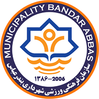 Shahrdari Bandar Abbas