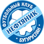Neftyanik Buguruslan